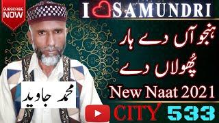 hanjuan de haar naat 2021 | Muhammad Javed | Editor Muhammad Usman | City 533.