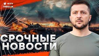 ЭТО надо СЛЫШАТЬ!️Разбор МОЩНЫХ заявления ЗЕЛЕНСКОГО про переговоры, гарантии и Трампа | Наше время