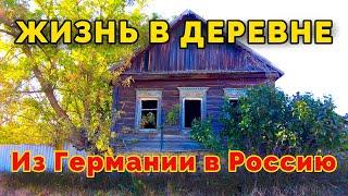 Из Германии в Россию. Жизнь Российской деревни в глубинке. Петрунино/ Саломатино/ Петров Вал.