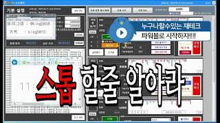 파워볼 재테크 오토 자동 프로그램