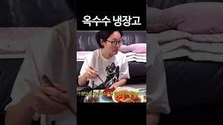 옥수수 200개 사두는 집