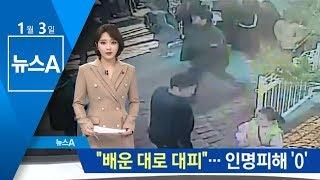 “배운대로 900명 대피”…학교 화재 인명피해 ‘0’ | 뉴스A