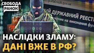 Як РФ може використати вкрадені дані з держреєстрів? Бази даних хтось продав? | Cвобода.Ранок