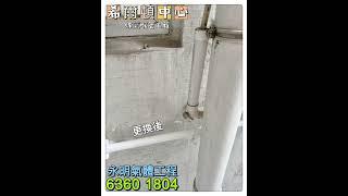 希爾頓中心 煤氣 喉管更換工程 永明氣體工程有限公司 ️查詢熱線 6360 1804 機電工程處認可承辨商 持有合資格牌照 專業師傅團隊 信心保證值得信賴