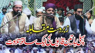 Tilawat Muqabla 2024 World Best Qari | URS Mubarak | Peer Baroo Sharif 2024