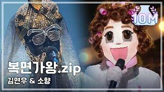 복면가왕 스페셜소향&김연우 무대 모음집