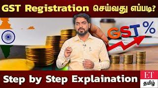 ஜி எஸ் டி பதிவு செய்வது இவ்வளவு ஈசியா? எளிமையான விளக்கம் gst registration in Tamil