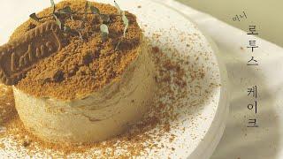 [king.ine]Make Lotus Cake with Air Fryer/Lotus Biscoff Cake Recipe 