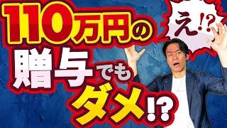 [Caution] Tax is levied even on gifts of less than 1.1 million yen per year! If it is recognized ...