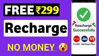 FREE mobile recharge app 2024 | free mobile recharge kaise karen | free recharge app 2024