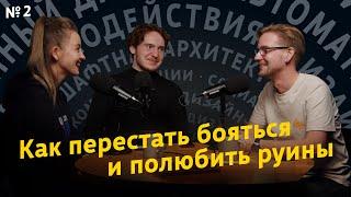 Зачем сохранять историческое наследие. «Дизайн городов», выпуск 2