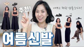 예쁘고 편한 착화감의 샌들 5가지 추천!ㅣ누트 샌들ㅣ나귀사 샌들ㅣ아리조나러브ㅣ예루살렘 샌들ㅣcos원피스ㅣ길트프리ㅣ별밭ㅣ세일 정보 있어요!