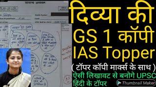 IAS Topper Divya Tanwar की कॉपी देख बने IAS Topper | UPSC Hindi Medium Topper Divya copy | ONLY UPSC