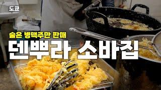 [도쿄 / 우에노근처] 소바집에 소바가 없어요!  [千秋庵 센슈앙]