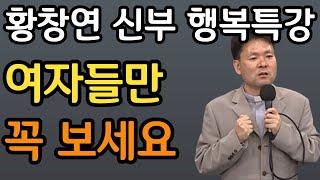 황창연 신부 21세기는 여성파워시대ㅣ갱년기의 여자들ㅣ60대 이후 죽음 껴안기ㅣ행복하게 나이 드는방법 ㅣ황창연 신부 행복특강│여성의 시대ㅣ인생조언ㅣ삶의지혜ㅣ오디오북ㅣ명언ㅣ노후준비