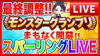 【ドラクエウォーク】ケンシロウ最終調整!!モングラスパーリングLIVE（仲間モンスター）【ファンキーズGAME】