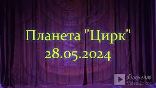 Отчетный концерт цирковая студия "Дебют" 2024г