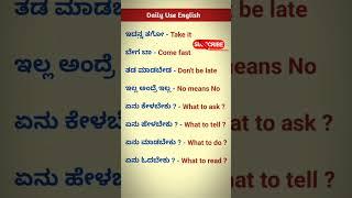 Kannada 2 English | Daily Use English Sentences | #shorts #english #translation #language #learning