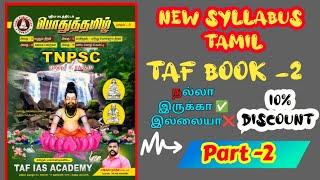 TAF New Syllabus  Based  Tamil Book 2 Review   TAF Tamil book part 2