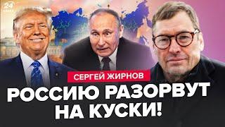 ️ЖИРНОВ: Путін РОЗЛЮЧЕНИЙ! США запустили ЗВОРОТНИЙ відлік: Трамп ДОБ'Є РФ? Українська ЯДЕРКА