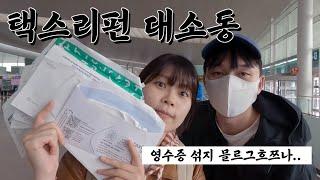 [바르셀로나 여행] 택스리펀 받는 방법 리얼하게 찍어왔어요! 이것보다 쉬울 순 없을겁니다.