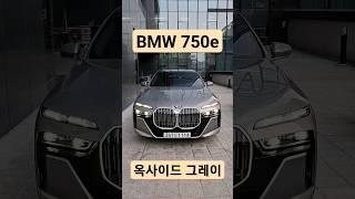 신형 7시리즈 옥사이드 그레이 컬러 새로운 고급스러움 750e 에 입다! #신차출고 #bmw #bmw7series #shorts