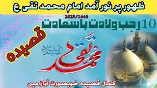 New best Qasida 2025|wiladat e imam ali taqi (a.s)|10 rajab wiladat imam taqi as|MN Jaffray channel