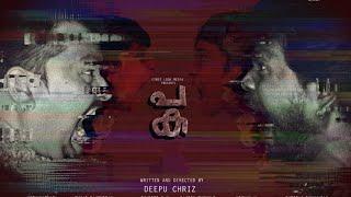 PAKA - Teaser DEEPU CHRIZ/LAL MUTTATHARA/SHABEER BN/RAVI SANKER/ NEETHU LAL/PRASANTH VIJAYAN