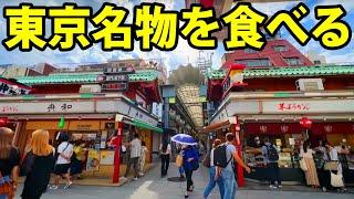 東京の名物を食べ歩き旅行　何が名物なのか？