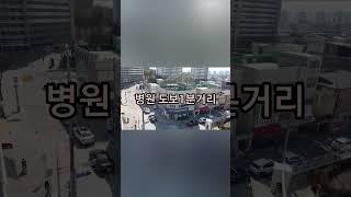 위치좋은 제천 상가주택! 아파트밀집,학교,병원 앞