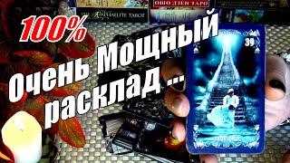 ВЫ УДИВИТЕСЬЧТО ВАС ЖДЕТ ВПЕРЕДИ⁉️ ЧТО СУДЬБА ВАМ ПРИГОТОВИЛА⁉️ ️ Гадание Таро