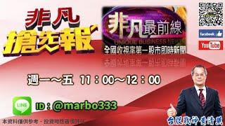 2025/6/18【照哥開講】之非凡連線