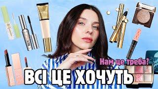 НАШУМІВШИЙ ЛЮКС  Чи варто це купувати? Estee Lauder Futurist, Yves Saint Laurent, NARS,Hourglass