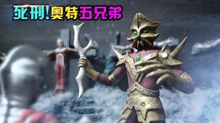 【造纸匠】Death penalty! Five Ultraman Brothers！我半个月的心血！死刑！奥特五兄弟场景，什么叫做还原  Ultraman Ace