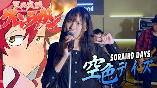 Tengen Toppa Gurren lagann OP - Sorairo Days [COVER BY Ez do record]