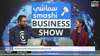 The Smashi Business Show :Qatar Forum Closes; Sweid Warns of Series B Funding Gap; Saudi Unveils AI