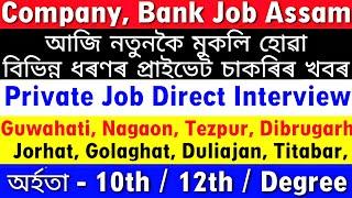 Assam Private Job 2024 | Private Bank Job Assam | Assam Job News Today | Private Job Assam | Assam