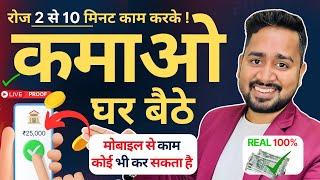 Ghar Baithe Online Paise Kaise Kamaye | Mobile Earning App Without Investment | Make Money Online