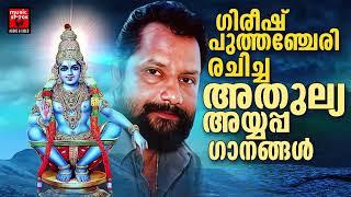 Ayyappa devotional Songs |  Ayyappa Special Songs | Ayyappa devotional Songs