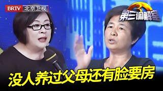 大姐住了20年的房弟弟要分房,谁料大姐一句话让姐弟五个炸了锅,父亲竟偷偷把房子过户给大姐了 【第三调解室】