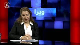 VIRA 2021 12 18/Negin shiekholislami vatani-نگین شیخ الاسلامی وطنی/طرح جوانی جمعیت در ویرا