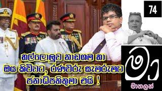 හල්ලොලුව ඩ්‍රාමා සහ රණවිරු සැමරුමට ජනාධිපතිතුමාගේ පැමිණීම.....