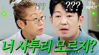 허성태의 김소희 사투리 통역 실력｜냉장고를 부탁해｜JTBC 250309 방송 외