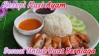 Rahsia Masak Nasi Ayam Sedap Dengan Cara Mudah | Chicken Rice | วิธีทำข้าวมันไก่