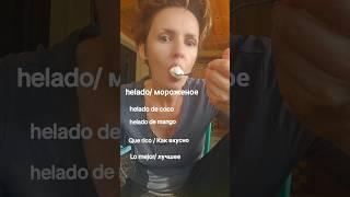 как сказать по-испански/ испанский на чиле/ учим испанский понемногу