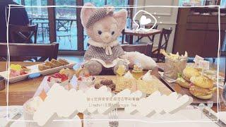 【迪士尼】LinaBell Afternoon Tea | CP值高既Disney下午茶 | 迪士尼探索家度假酒店芊彩餐廳 | Disneyland Explorer Hotel | Linabell