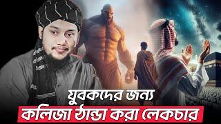 নতুন লেকচার ꒐꒐ নোয়াখালীতে কলিজা কাঁপানো ওয়াজ‼️️Abu toha  muhaamad adnan ꒐꒐ new banglawaz 2024