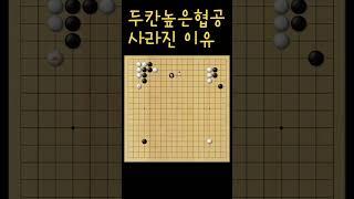 #바둑배우기 #바둑입문 #바둑기초