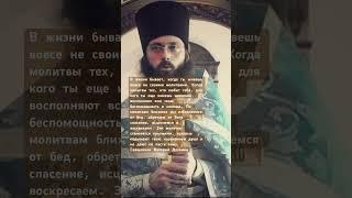 В жизни бывает, когда живёшь не своими молитвами. Иерей Валерий Духанин