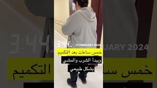 #تكميم_المعدة #التكميم #عبدالله_المسعود #السعودية #الرياض #جدة #الامارات #دبي #ابوظبي #قطر #الدوحة